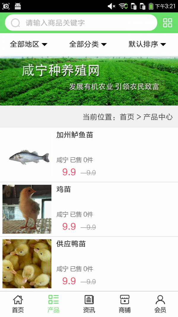 咸宁种养殖网