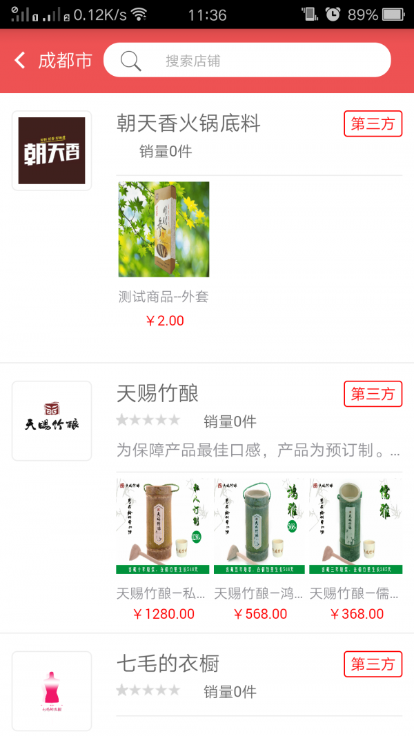 顺手拿商城
