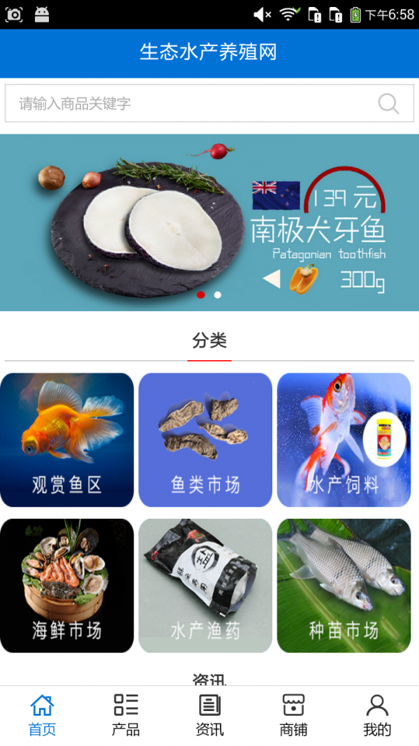 生态水产养殖网
