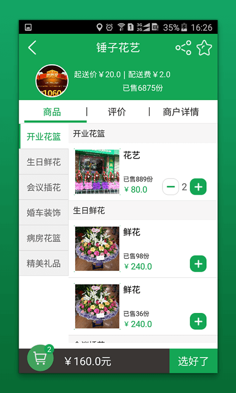 花蒜生鲜
