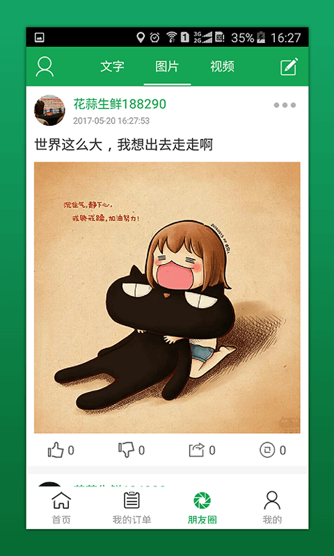 花蒜生鲜