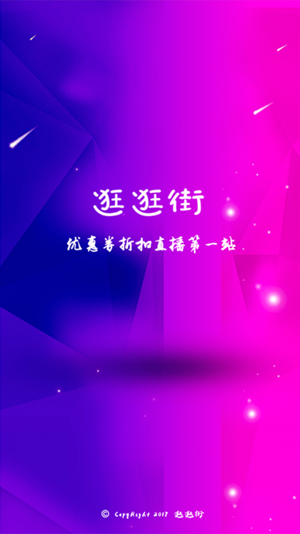 逛逛街