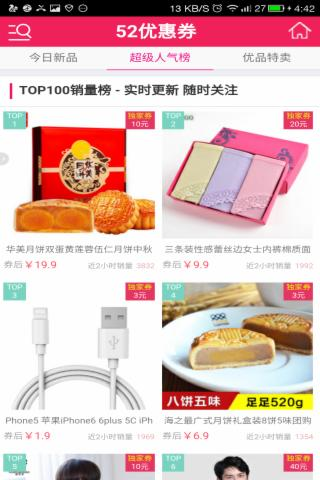 52优惠券