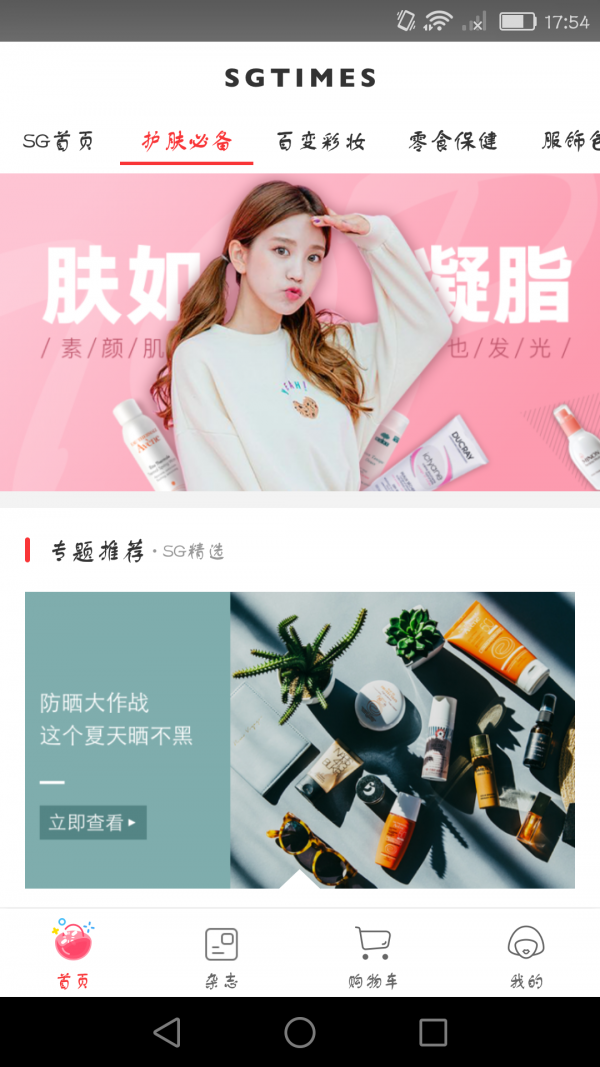 SG时代百货