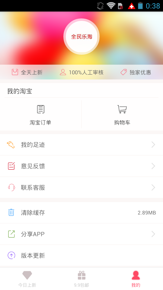 全民乐淘