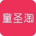 童圣淘