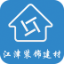 江津装饰建材