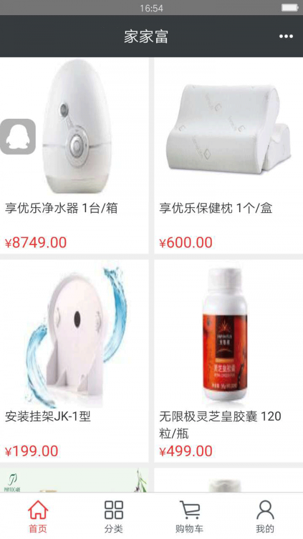 家家富