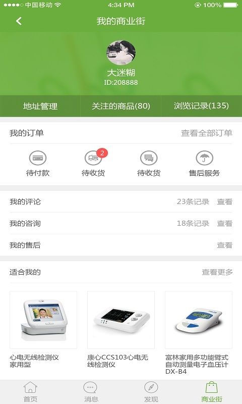 健康尚品