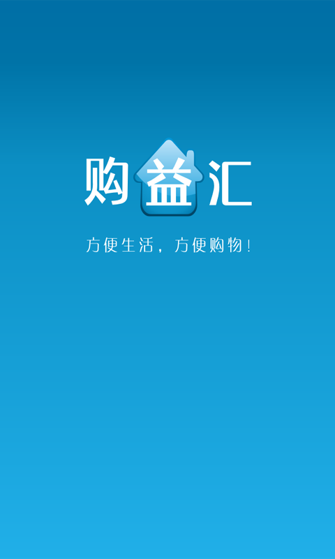 购益汇