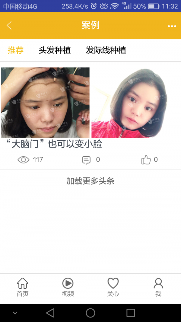 发医堂