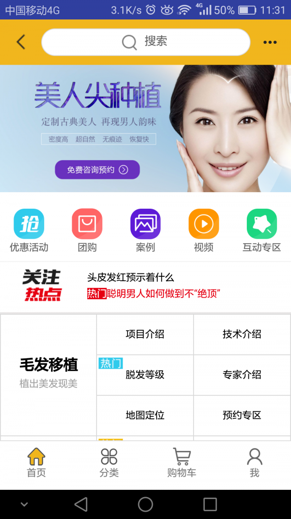 发医堂