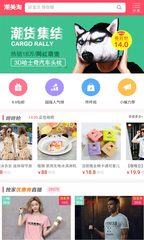 潮美淘