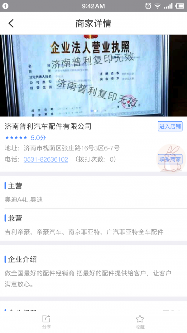 汽配联盟商家