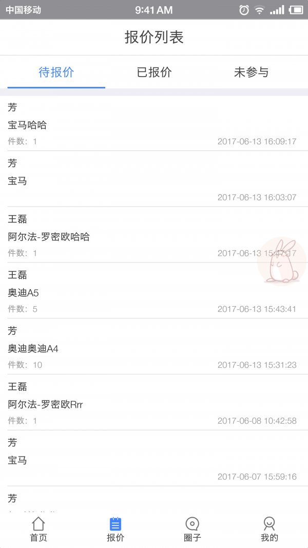 汽配联盟商家