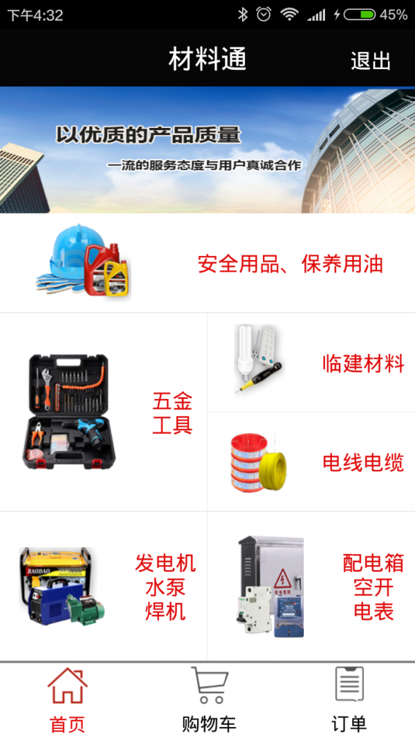 材料通