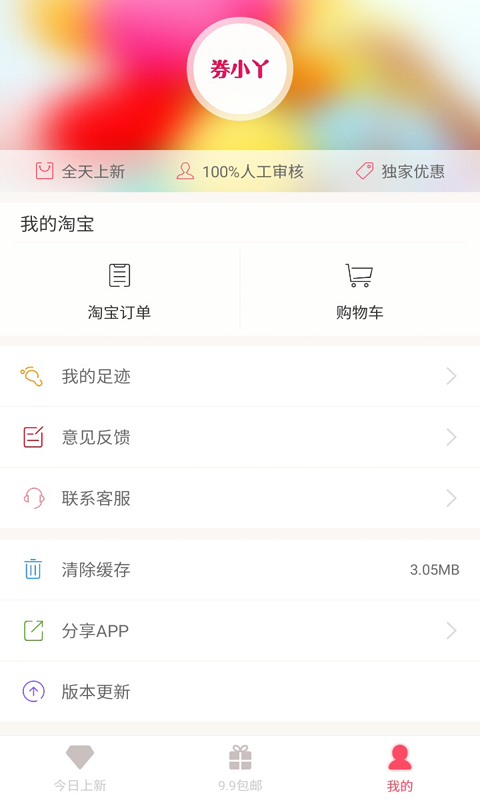 券小丫