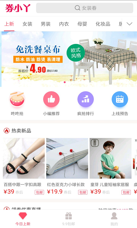 券小丫