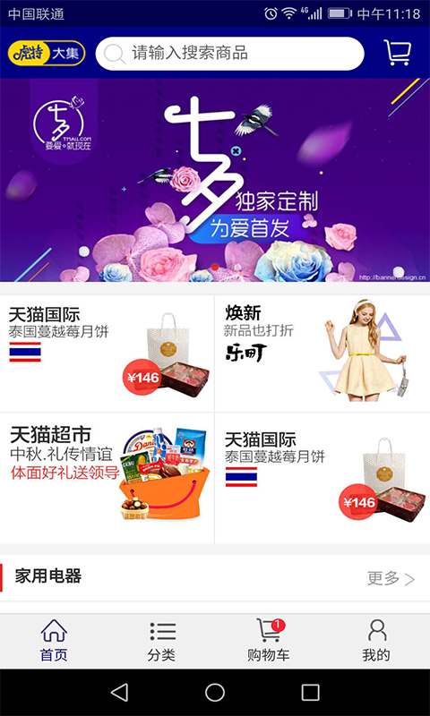 虎特大集