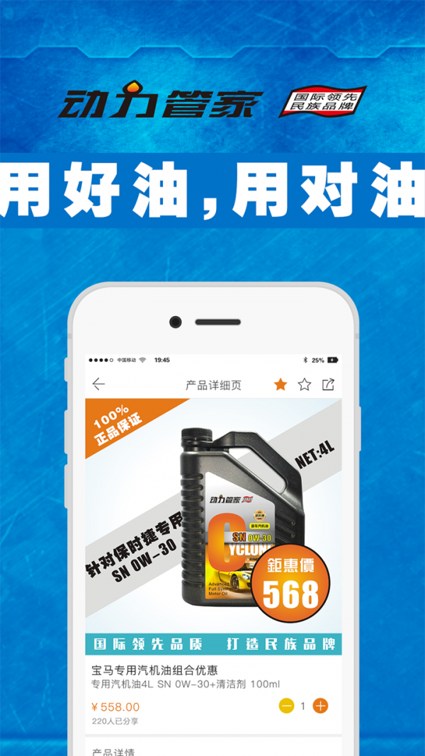 动力管家