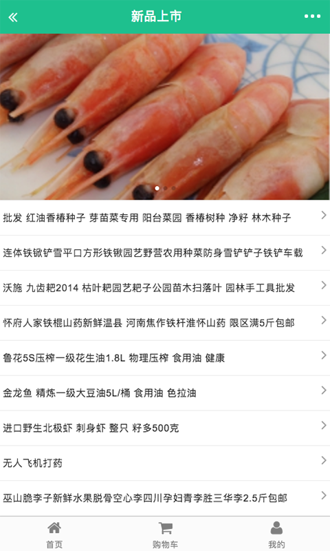 文山农业网