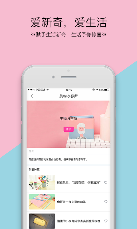 爱新奇