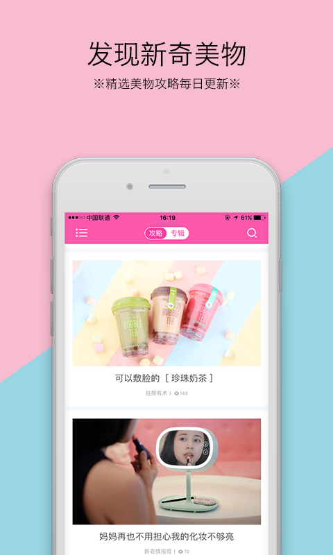 爱新奇