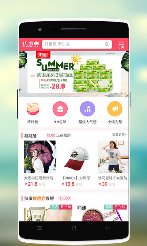 嗨淘券