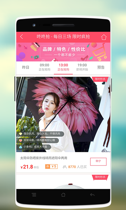 嗨淘券