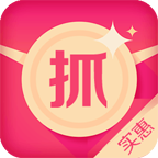 抓实惠