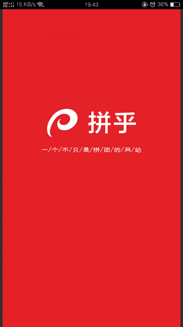 拼乎
