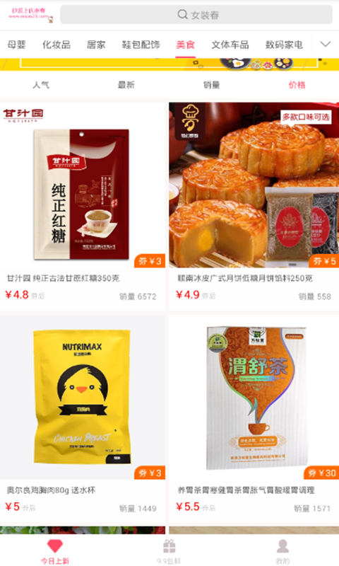 秒爱上优惠卷