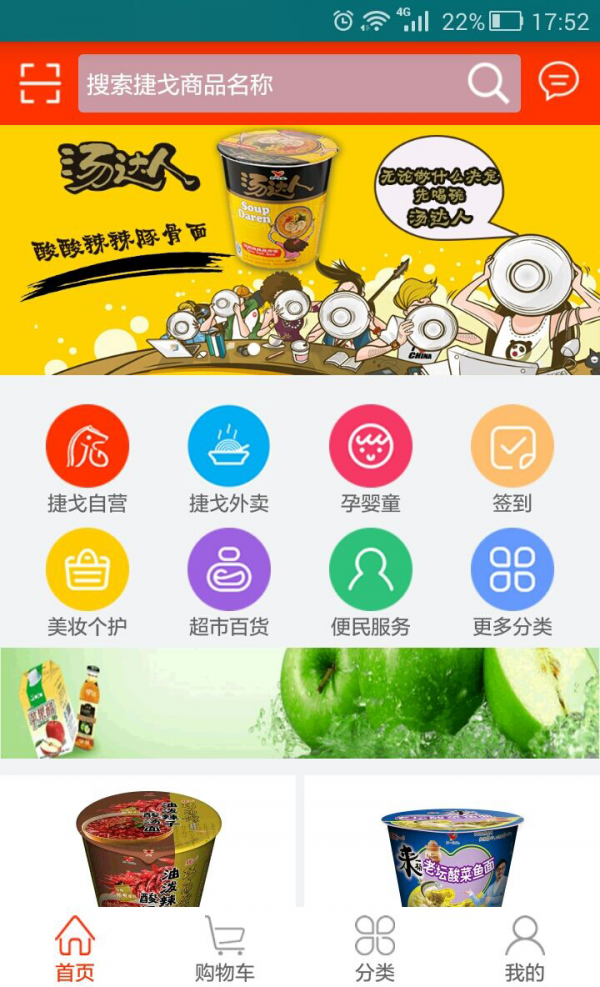捷戈商城
