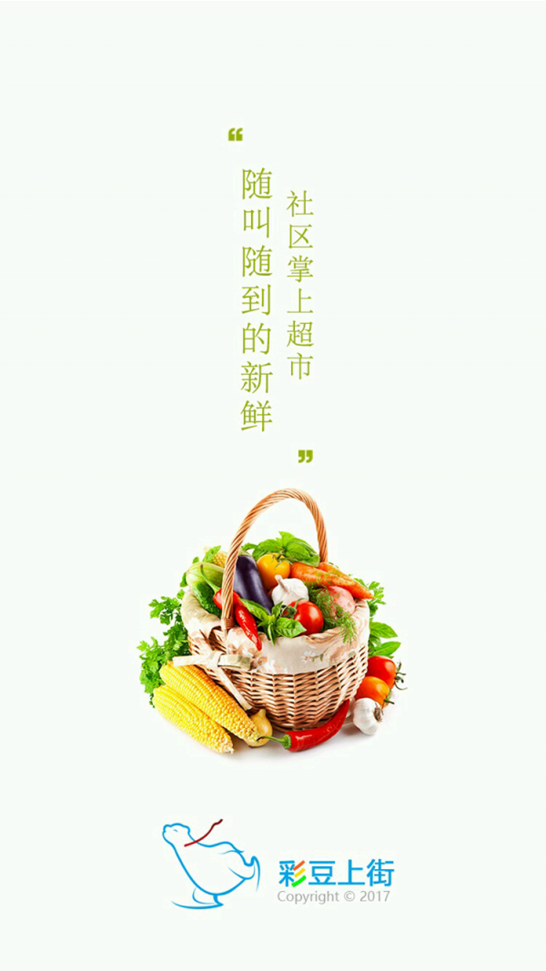彩豆上街