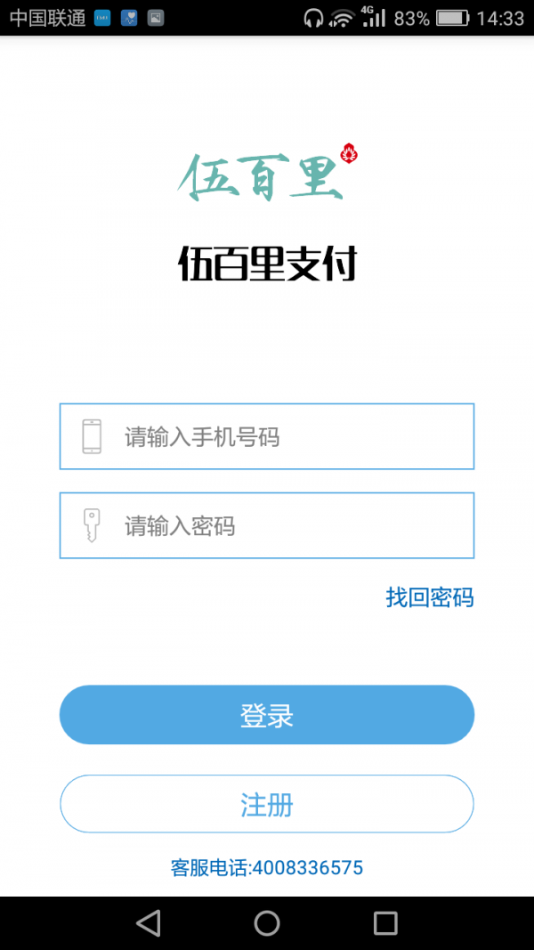 伍百里