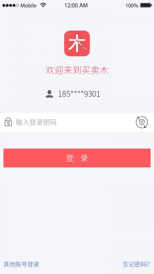 买卖木