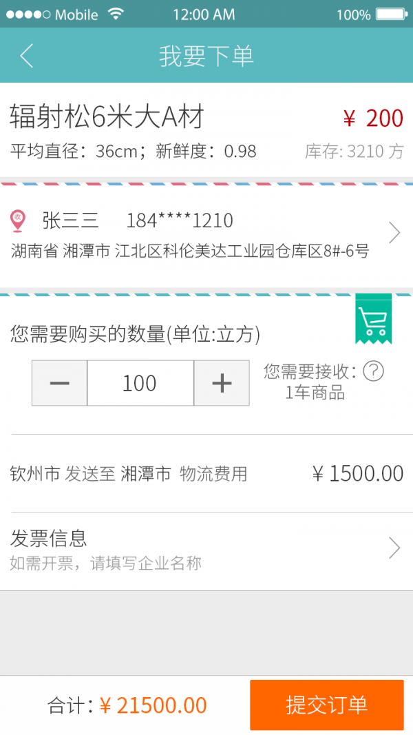 买卖木