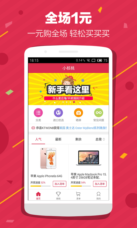 核桃夺宝