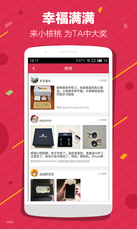 核桃夺宝