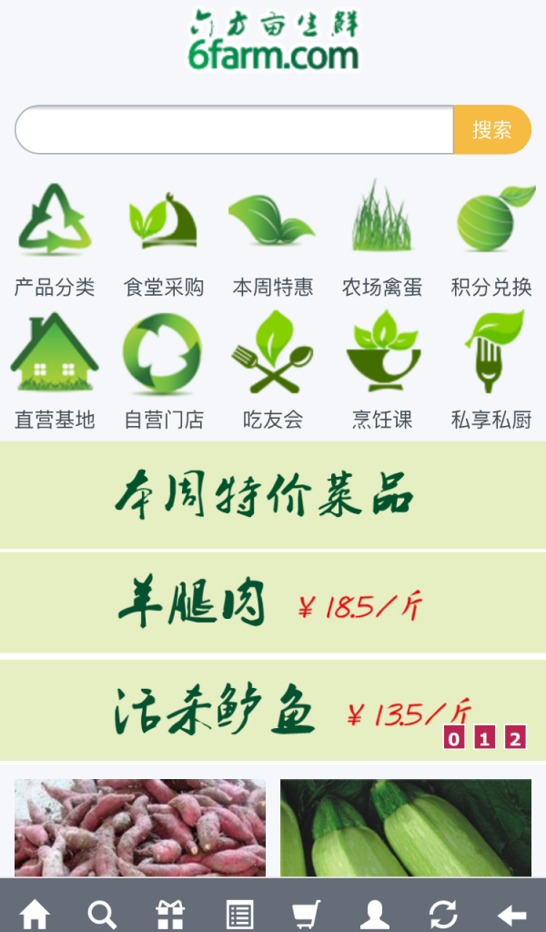 六方亩生鲜