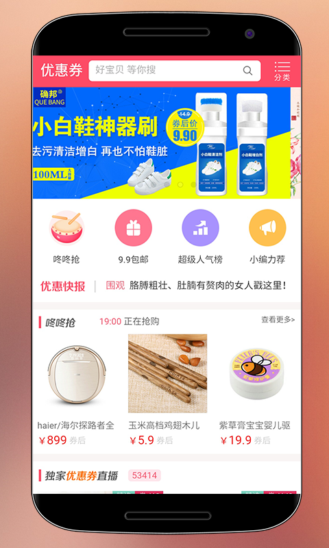 米淘优惠券