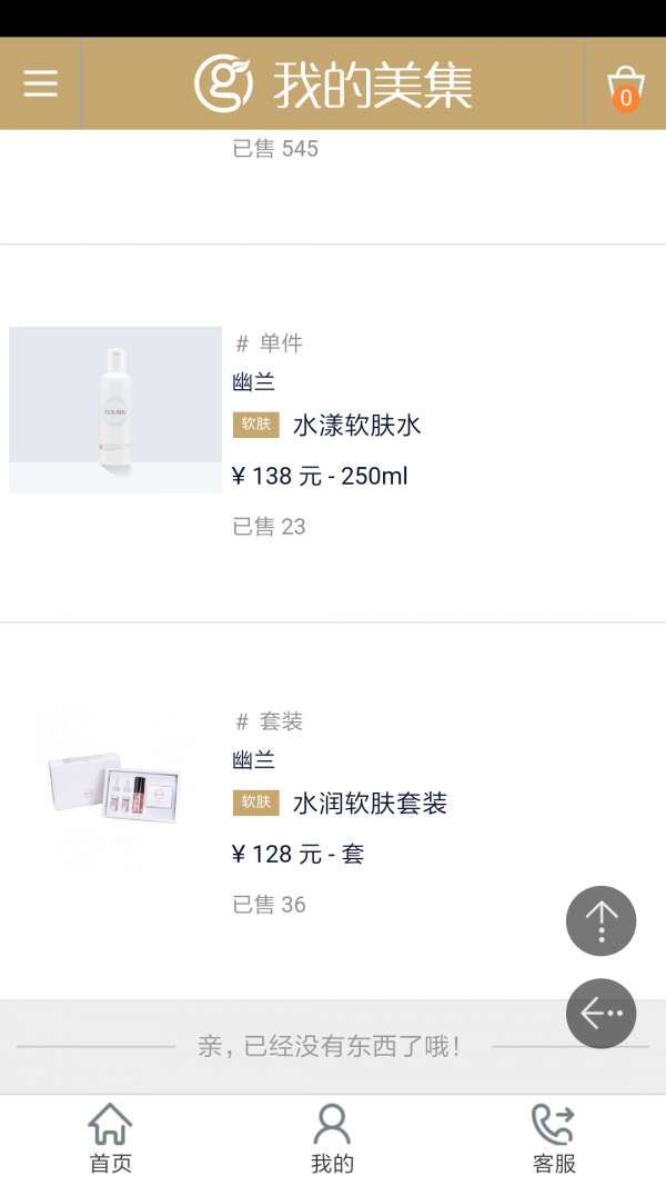 我的美集