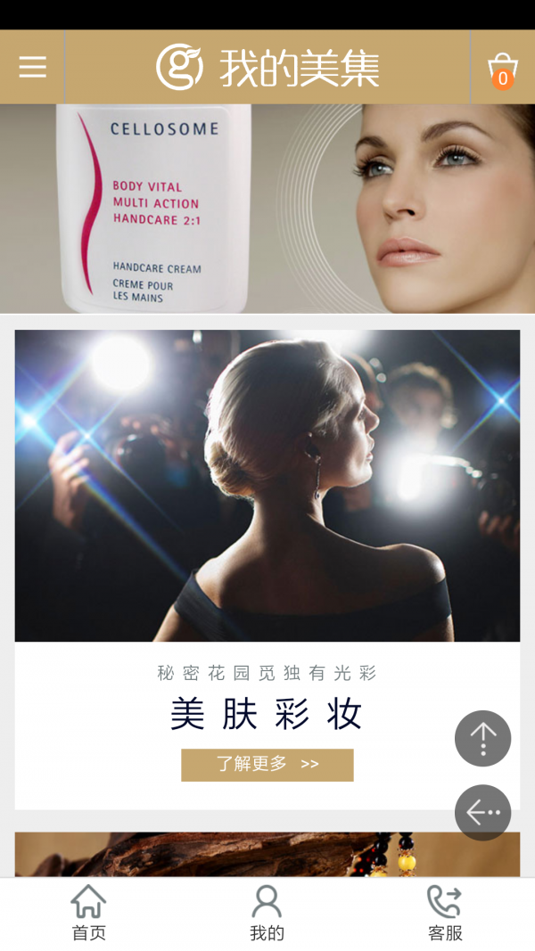 我的美集