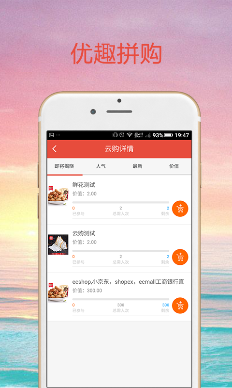优趣拼购