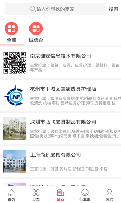 中国皮具护理平台