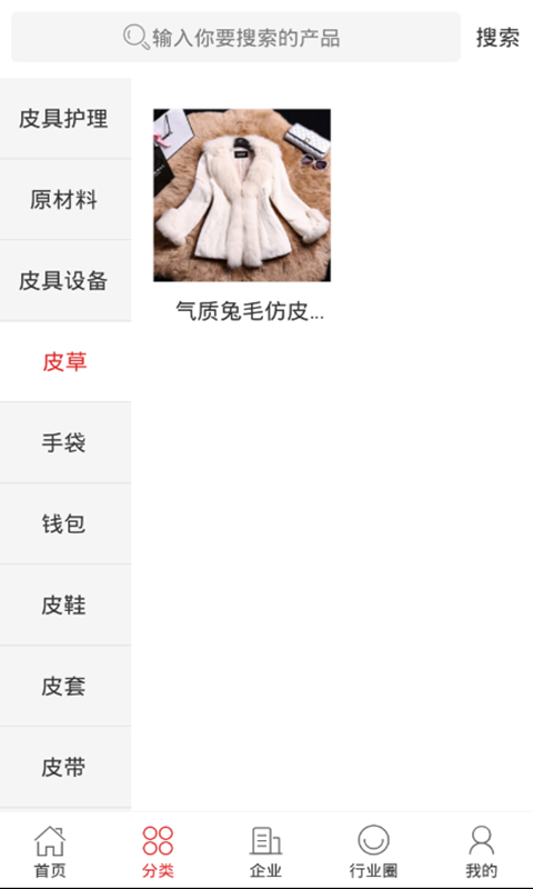 中国皮具护理平台