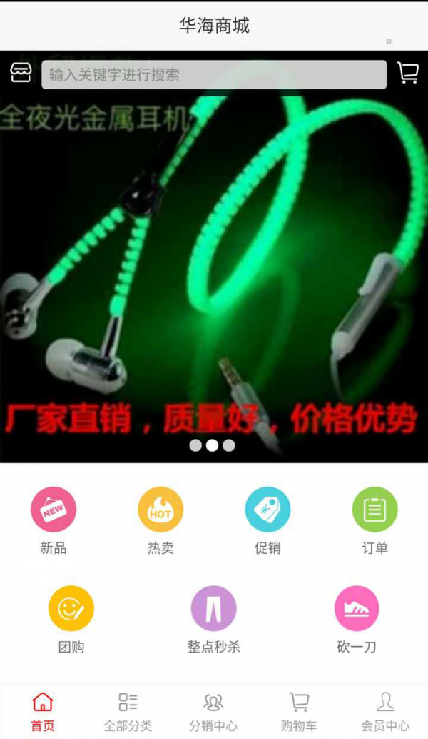 华海商城