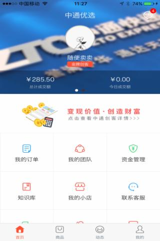 中通优选