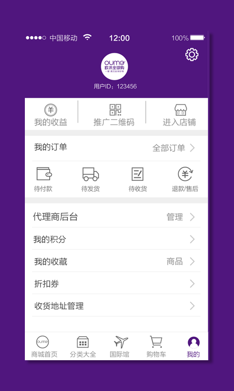 欧沫全球购