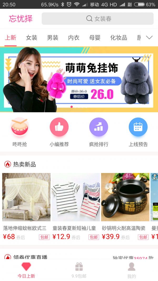 忘忧择